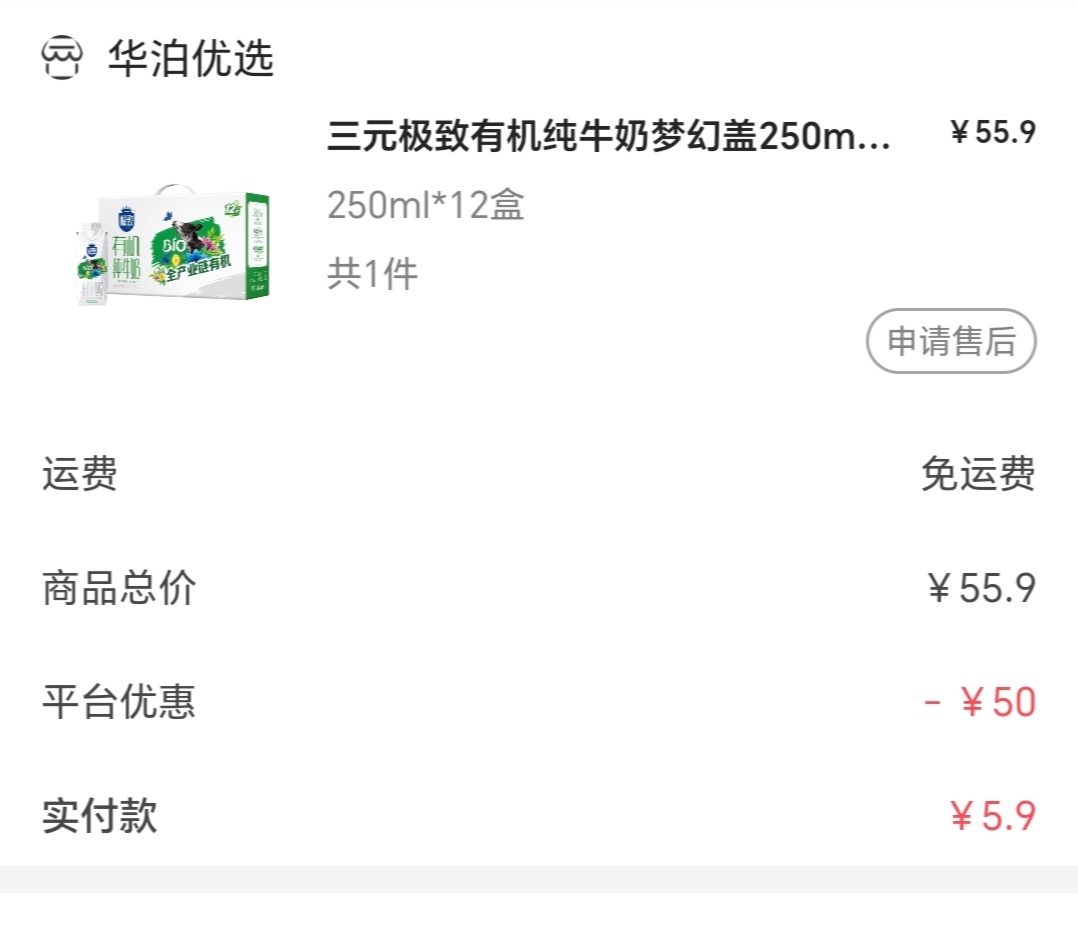 懂了，翼支付牛奶要50以上才抵扣，以为直接代金券就能用，算下来14.2十二瓶奶

12 / 作者:迷途ᝰ知返 / 