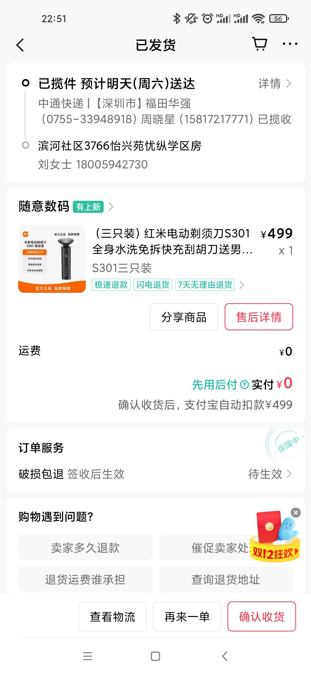 老哥们，我这找他T过几次快手先用后付了，这次被骗了还是？他不会明天签收了吧，地址6 / 作者:打不过狗庄 / 