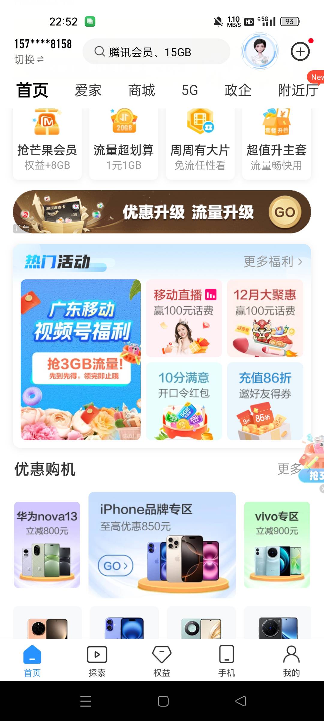 广东移动10分满意，那个12月大聚惠转盘进去还能抽流量

94 / 作者:明日栀子 / 