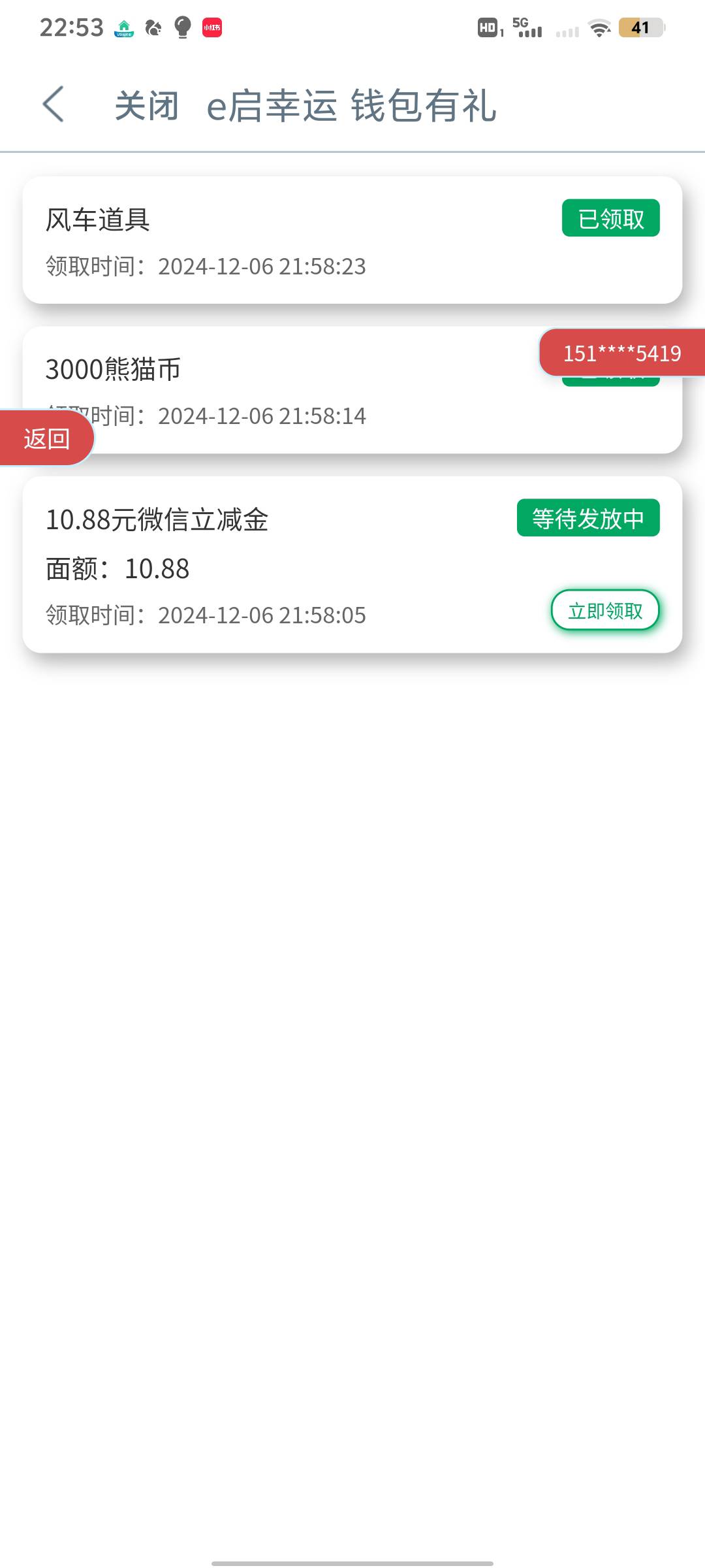 成都营养大熊猫。APP上领取10.8。需要微信扫码领取。微信扫码抽奖领那个28.8。工行上134 / 作者:进呃呃罗哈儿 / 