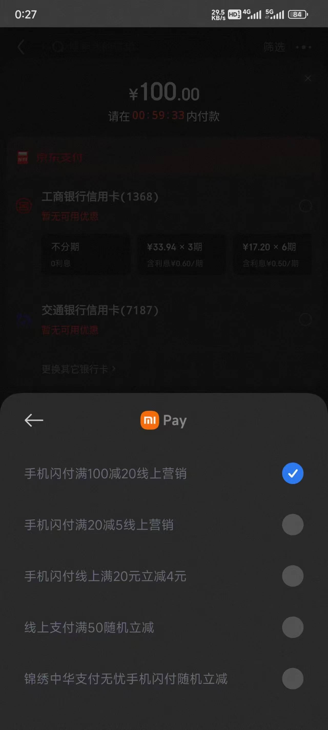 小米钱包，开通小米pay，京东买实体ek，不付款，取待支付里用mi pay 支付80买100ek，30 / 作者:生生别到癫 / 