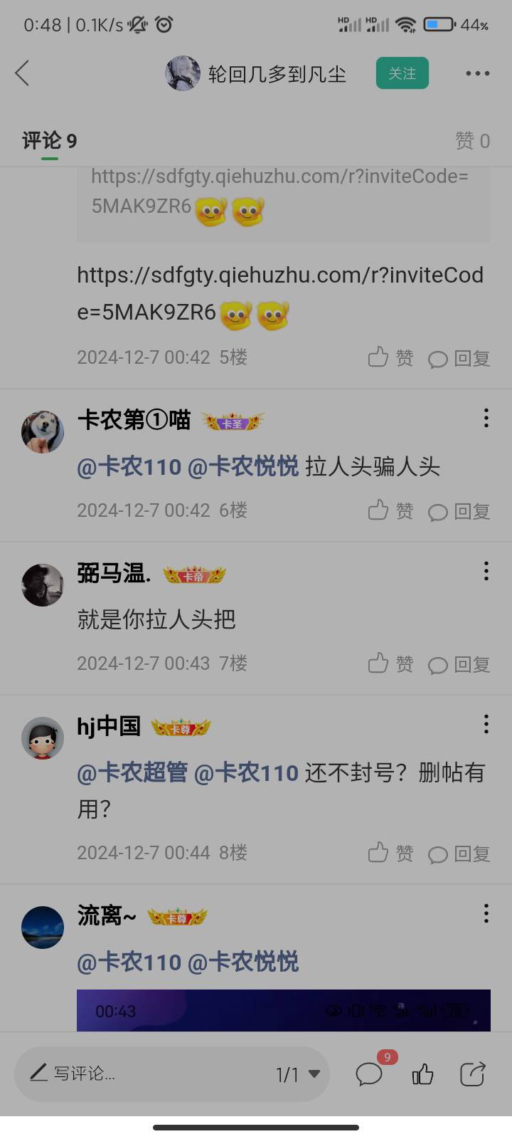 欺骗老哥，白嫖人头，骗人头的，是同一个人用的小号，希望查ip找出大号永久封号！
@卡24 / 作者:卡农第①喵 / 