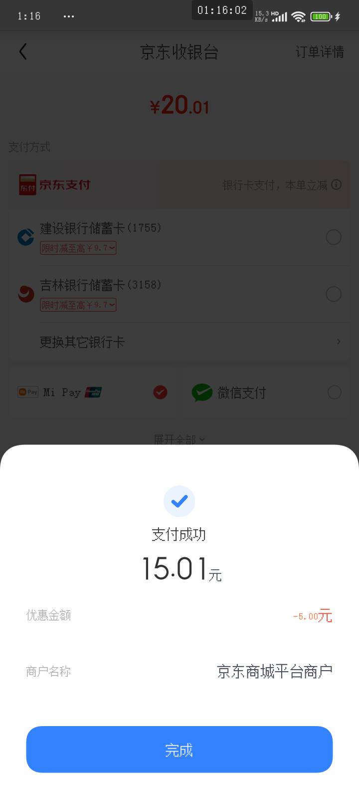 京东没有pay支付方式的，去加购一个0.01的商品，购物车一起结算就有了


60 / 作者:暴走的司马老贼 / 