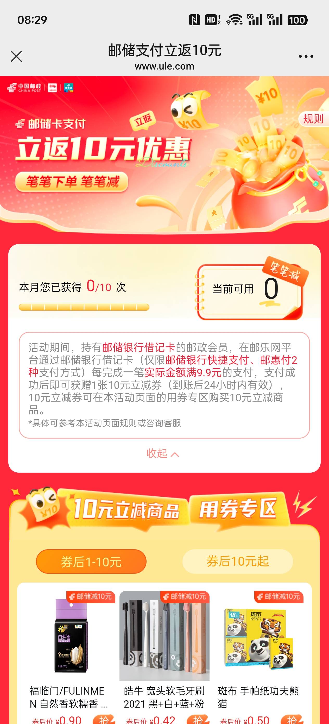 邮生活9毛钱500g大米有看得上的去薅吧。
先买9.9的东西然后系统给10元券。连下10单，53 / 作者:皮克桃桃子 / 