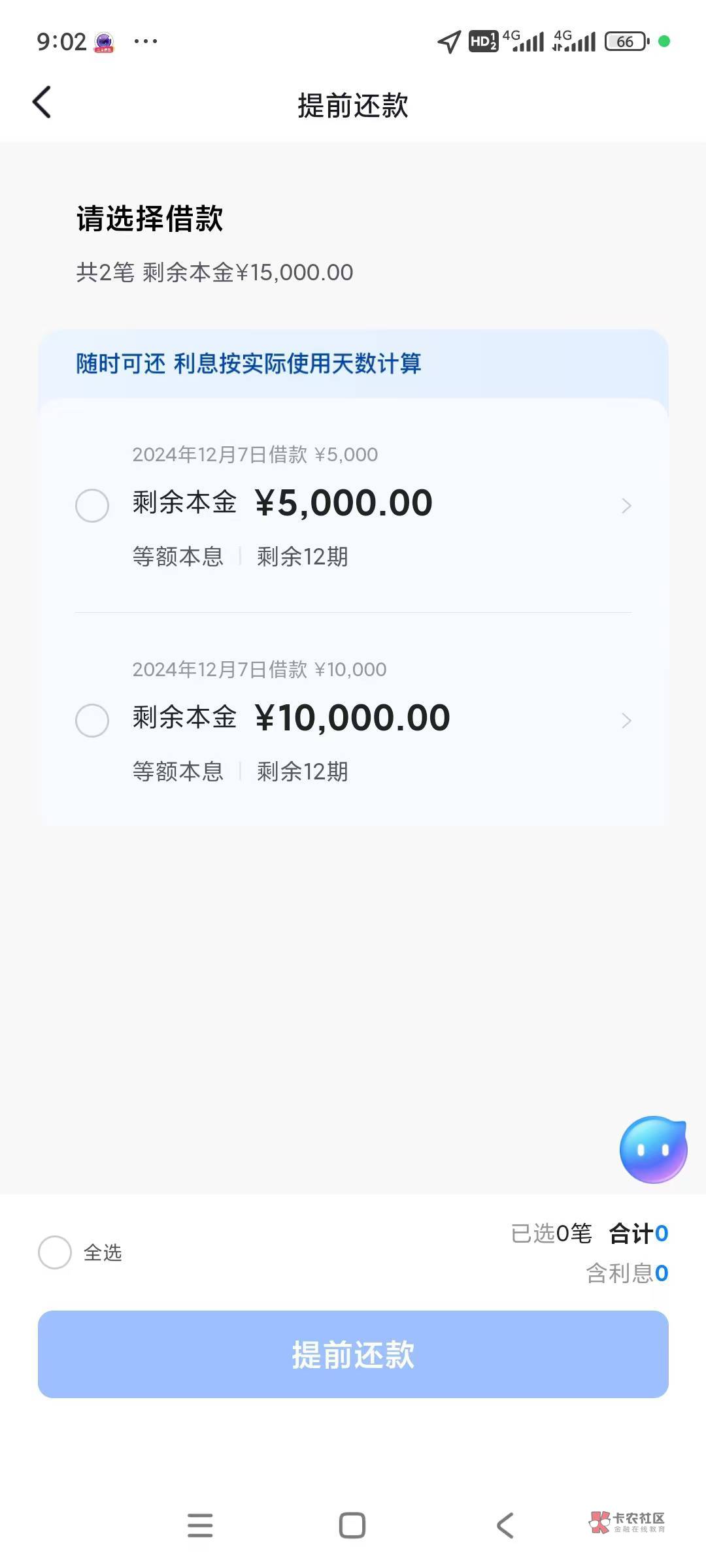 感谢抖音放心借下款(下次发贴等上岸)
本人征信差,近期查询特别多,点啥啥拒,前天10 / 作者:绝望2019 / 感谢抖音放心借下款(下次发贴等上岸)
本人征信差,近期查询特别多,点啥啥拒,前天10 / 作者:绝望2019 /