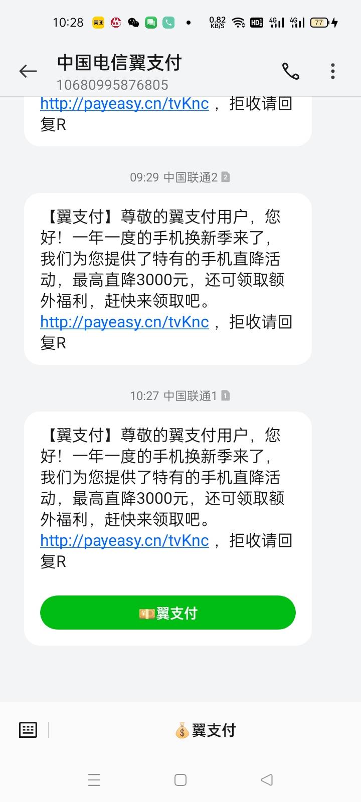 完蛋了，翼支付秋后算账了，天天轰炸我


57 / 作者:宁波躺平老哥 / 