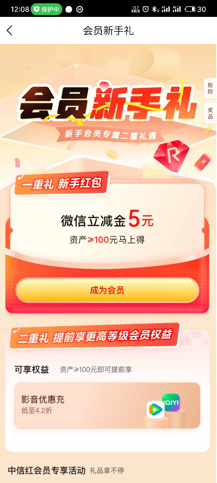 中信银行会员页面，会员新手礼，5毛，签到里面下面有个加自选抽支付宝红包



12 / 作者:清风002 / 