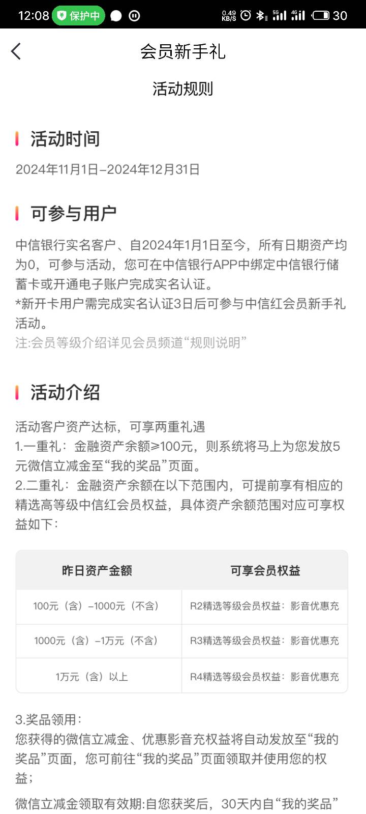 中信银行会员页面，会员新手礼，5毛，签到里面下面有个加自选抽支付宝红包



40 / 作者:清风002 / 