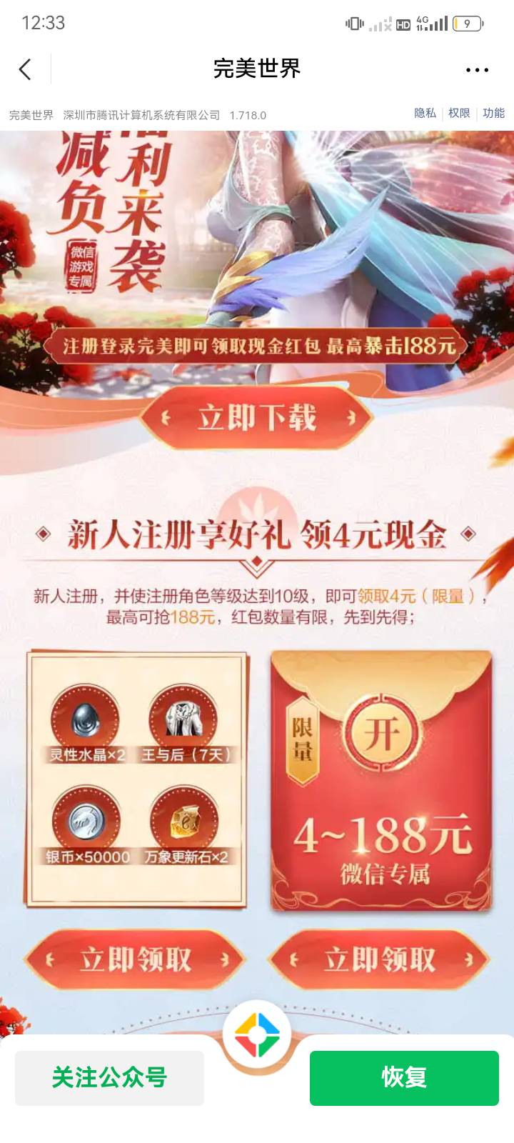 完美世界已测完，配合26号链接8毛


43 / 作者:深秋的黎明。 / 