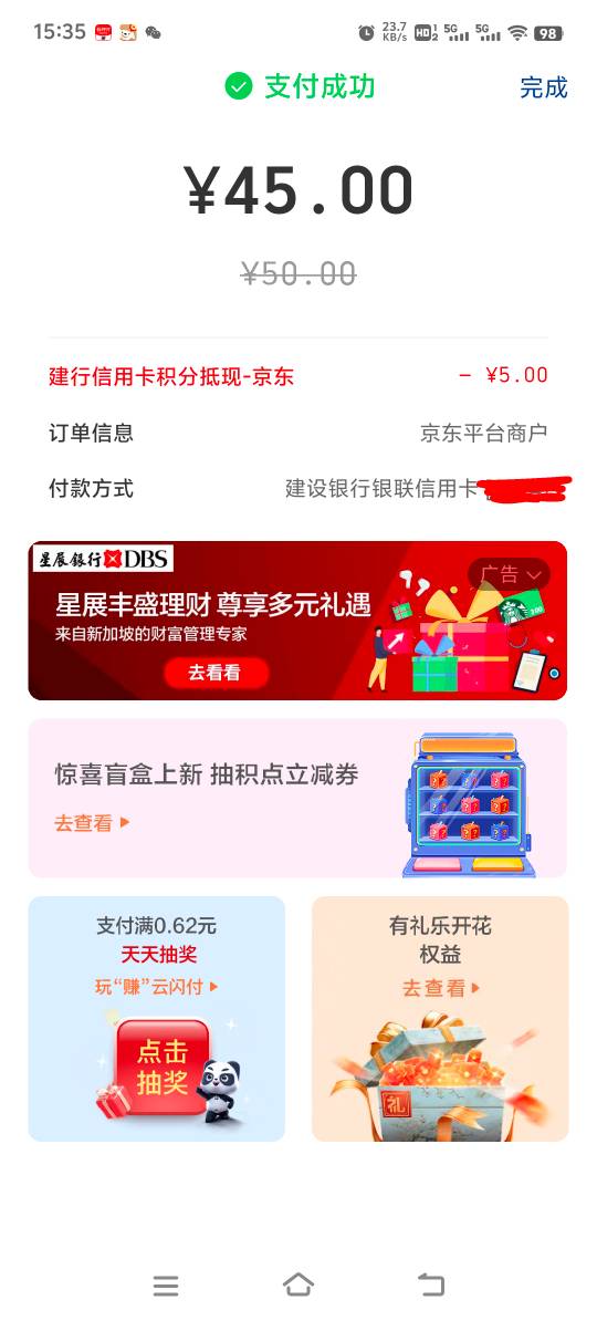 首发加精:建设银行信用卡积分抵扣，3500分抵扣5元 .老哥们冲啊

70 / 作者:胡子8888 / 