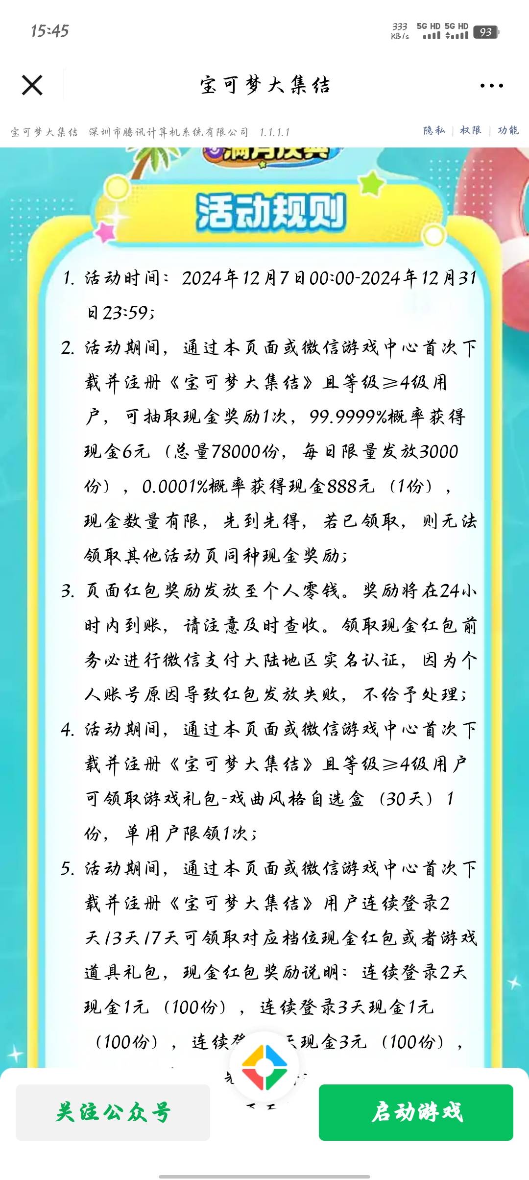 腾讯游戏宝可梦大集结12月7号游戏链接95 / 作者:一路红啊 / 