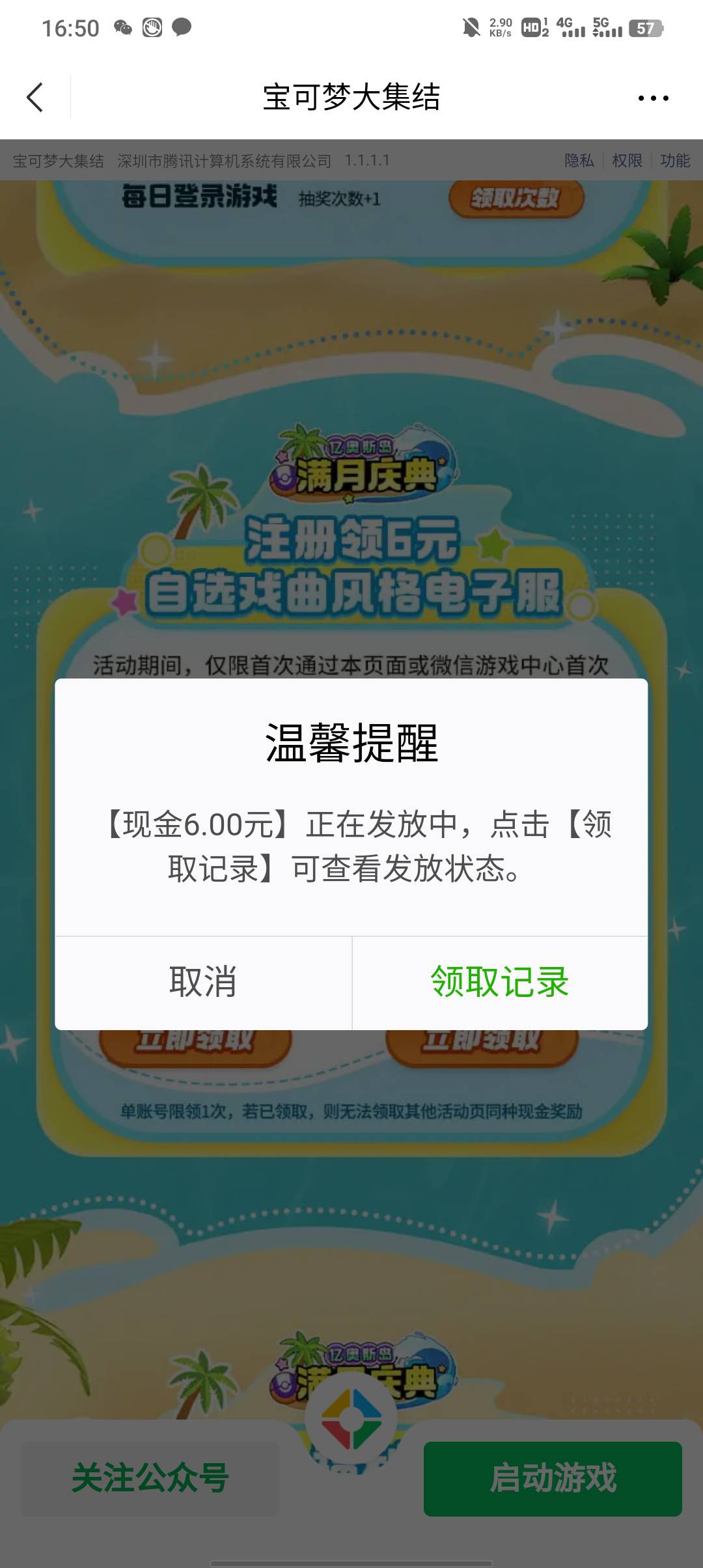 宝可梦过了新手教程，点头像邮箱一键领取，打一把就四级了

48 / 作者:不卡粉底液 / 