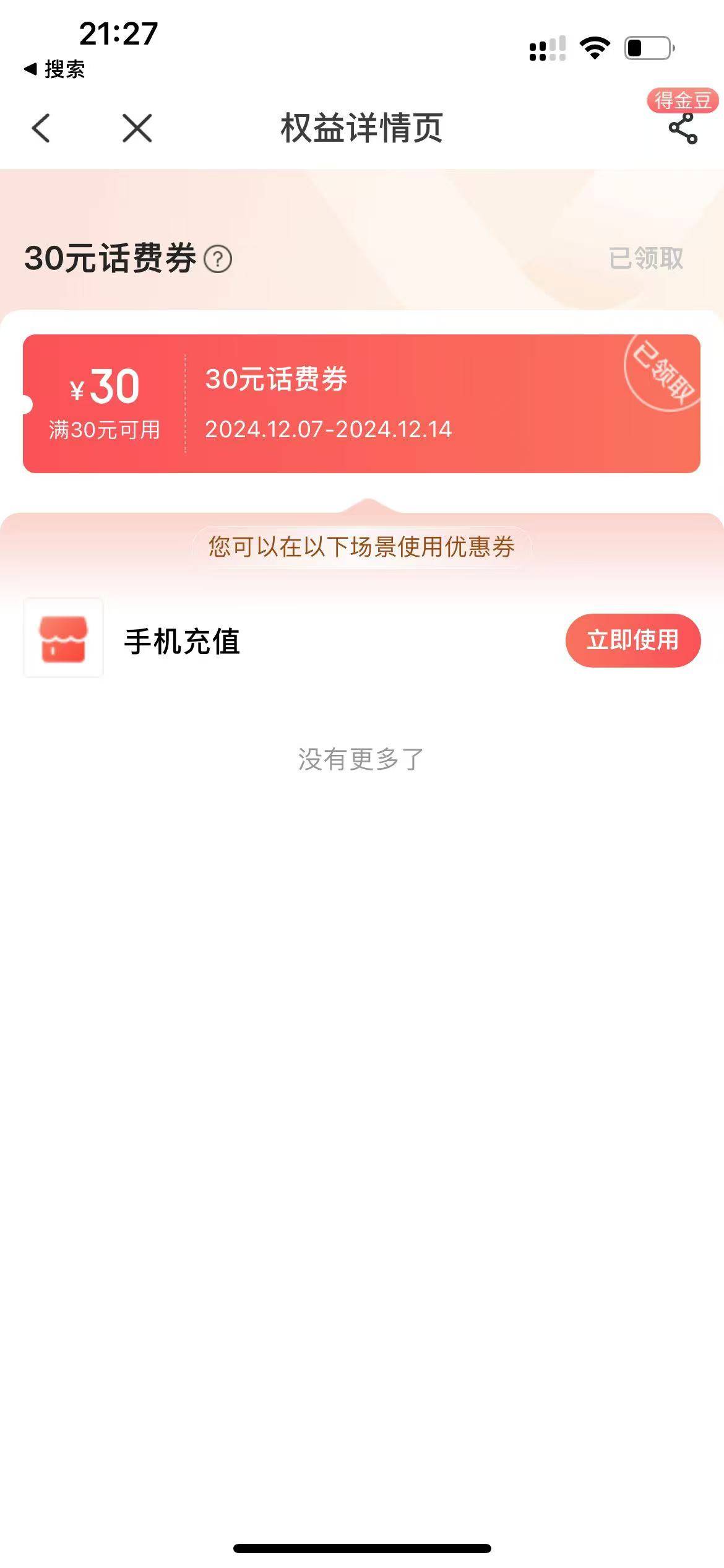 电信30话费，拿下

94 / 作者:怎么了喔 / 