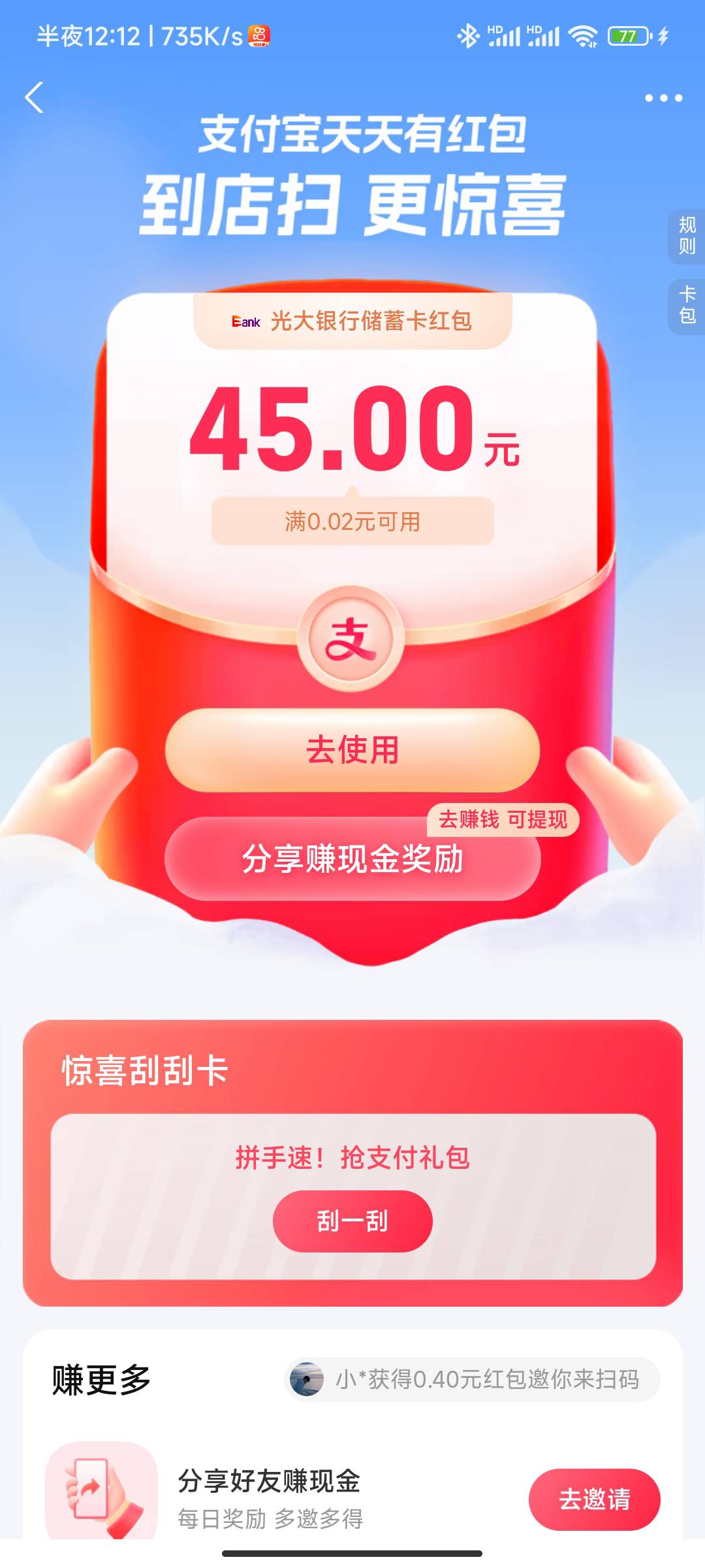 今天支付宝没老哥中大的了？我昨天45，今天才1.88


59 / 作者:老李乄 / 