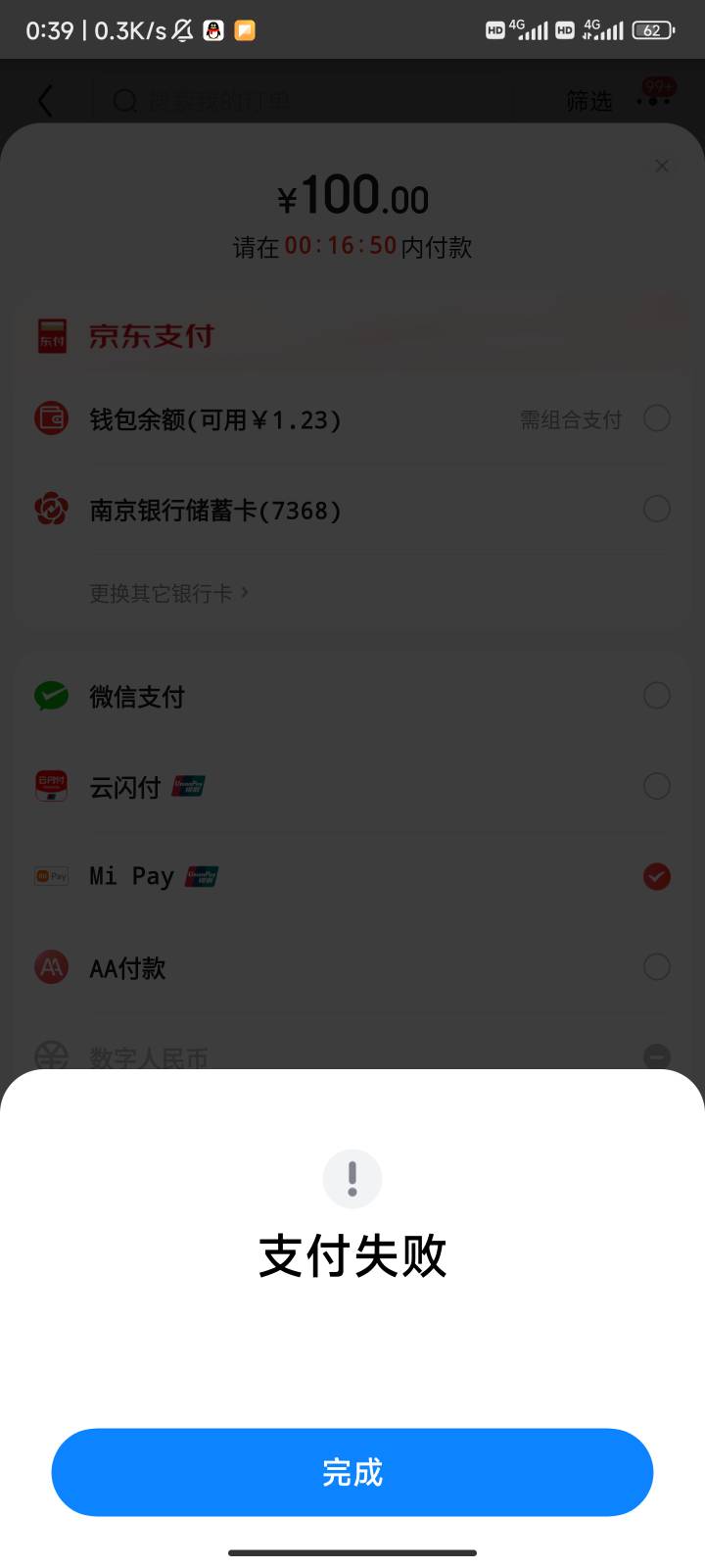为什么mi pay会支付失败啊？钱包和云闪付都是最新版本，实在找不出原因了，求老哥们指69 / 作者:儒雅随和886 / 