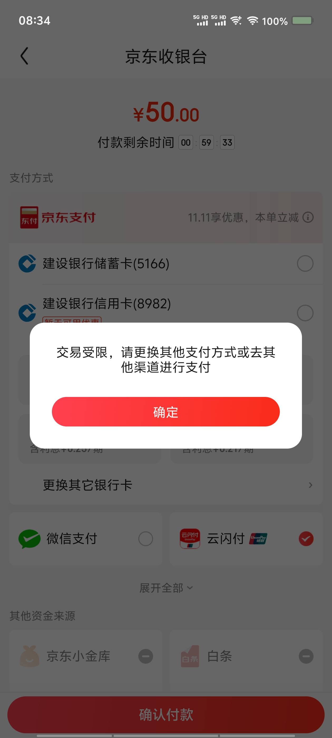 老哥，这是咋回事？云闪付渠道，电子卡不让用，实体卡云闪付让用，京东换账号电子卡启53 / 作者:喂`小二来份感情 / 