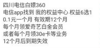 四川电信这是玩不起了吗？合约一年，每个月领会员或者ek这个。ek是每个月逢8领取一次28 / 作者:拿单反的熊 / 