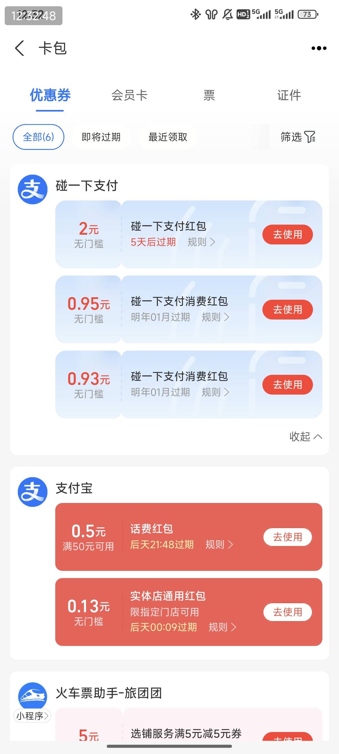 碰一碰红包用朋友的碰一碰码支付不抵扣啊，是不是非得去商家消费才行

43 / 作者:特瞳孔 / 