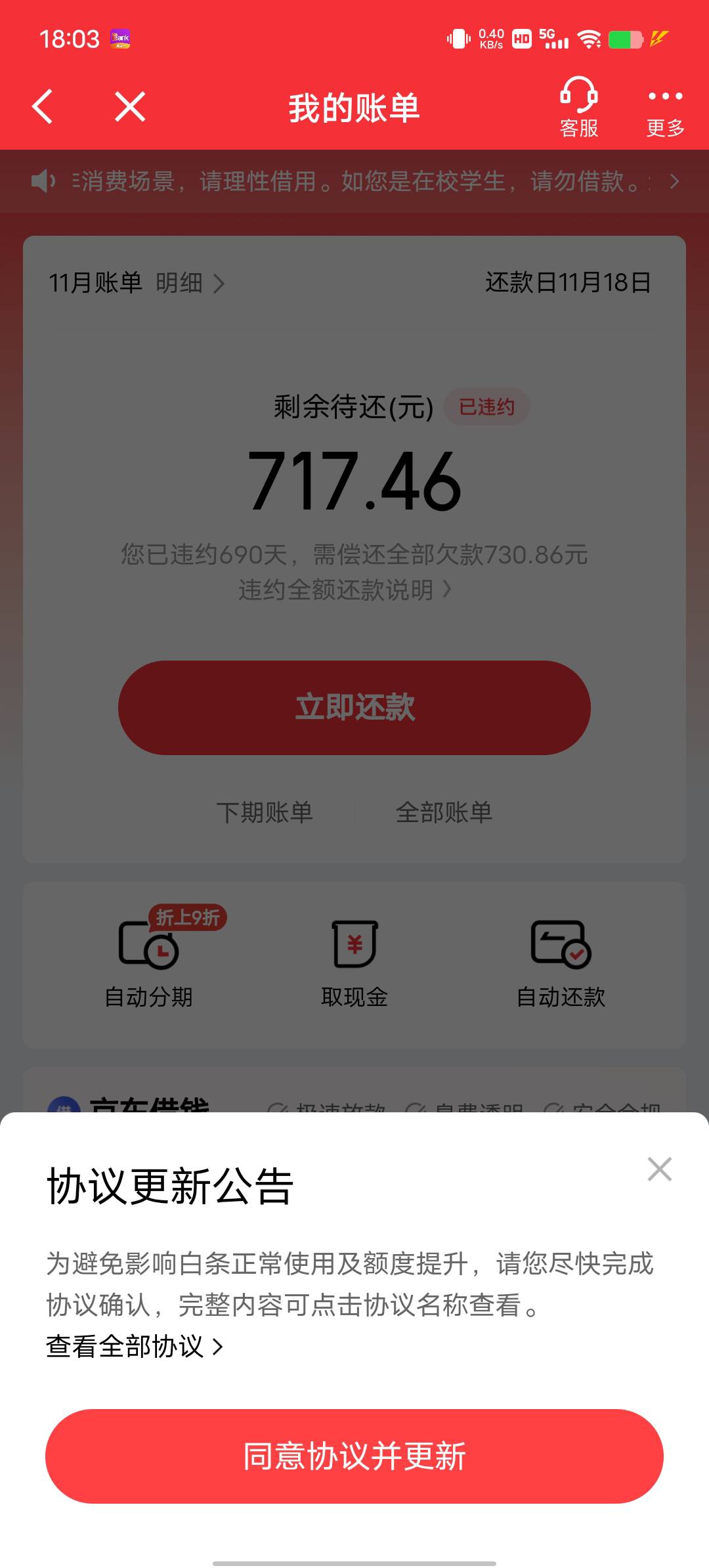 本来想去京东金融看看能申请金条不，已下载打开发现负债700。我感觉以前就300额度，这20 / 作者:YukiXX / 