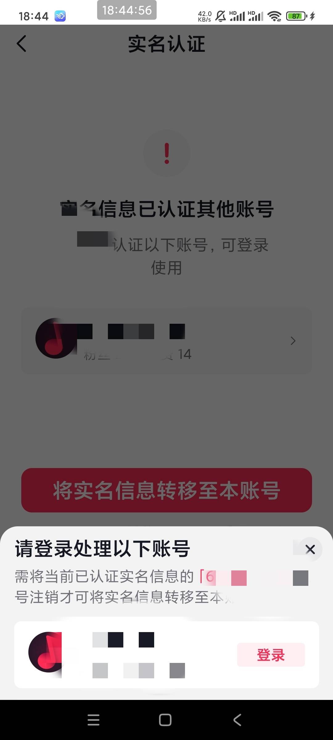 抖音实名被封的现在可以转移到新的账号上了
84 / 作者:张翠山 / 