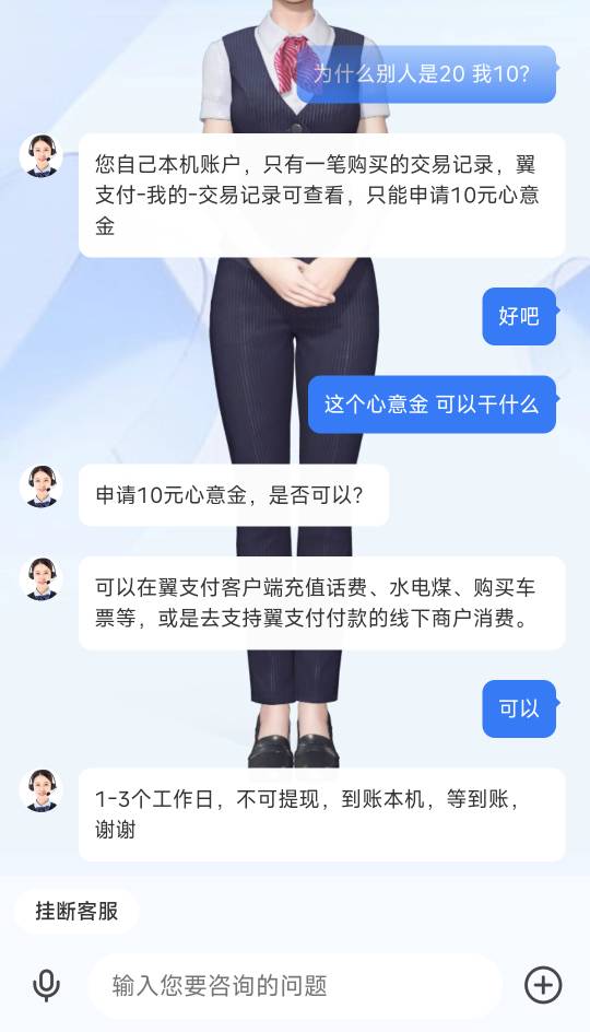 关于翼支付上次买瑞幸退款的，一直联系不上客服的 可以一直发人工 然后跳出这个界面，98 / 作者:神手老马།༢ / 