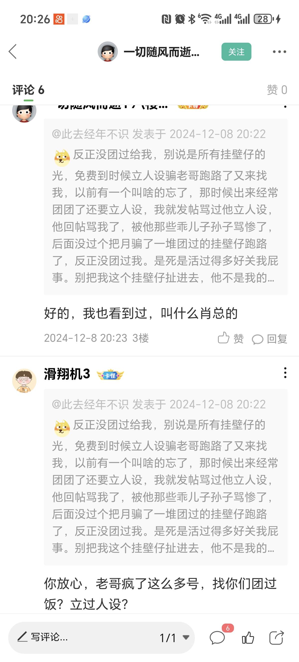 兄弟来   随便点我号，求你了，卡农这个b出现在？我找你们团过饭？封了我多少号了？我12 / 作者:滑翔机3 / 