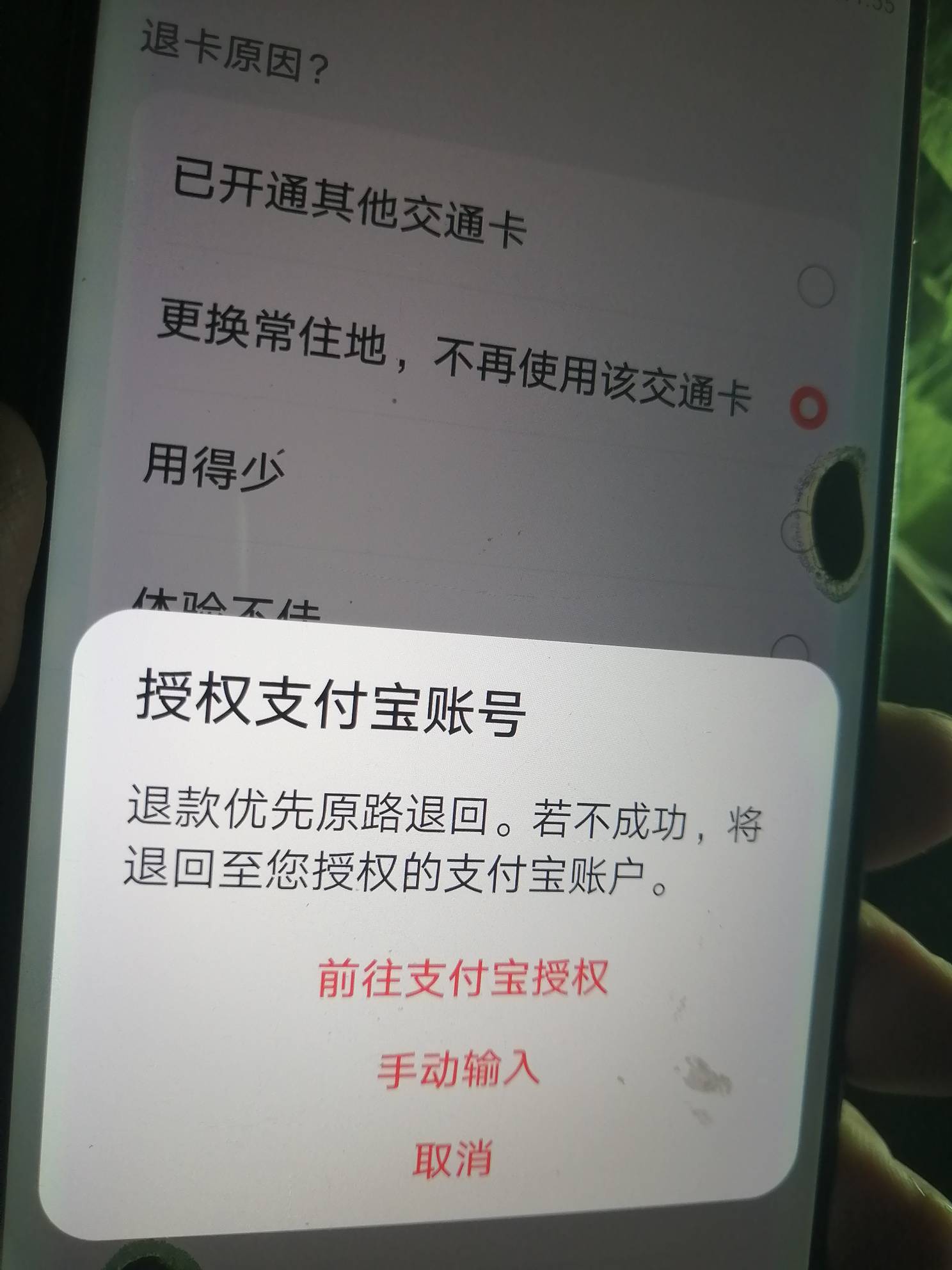 一卡通退回支付宝还是原路退回？  我支付宝逾期了，这个钱秒扣支付宝

32 / 作者:卡农新来的 / 