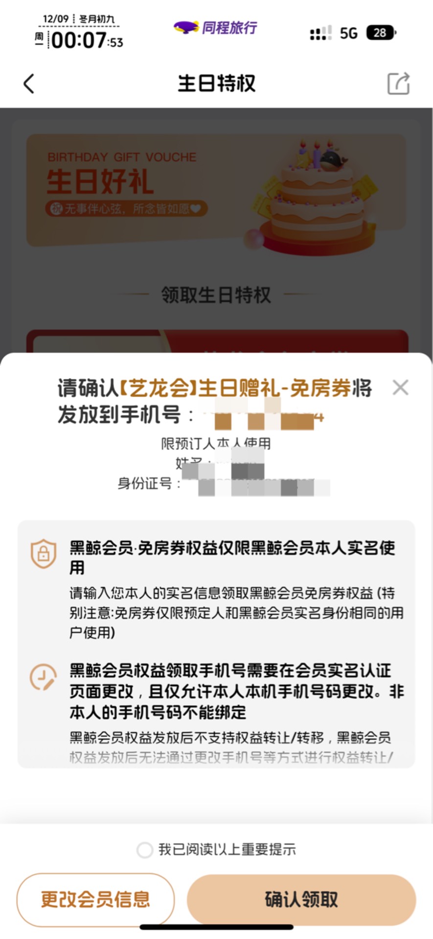 同城200生日券是领自己实名还是买家实名的？？订自己信息对方能住吗

40 / 作者:知名靓仔 / 