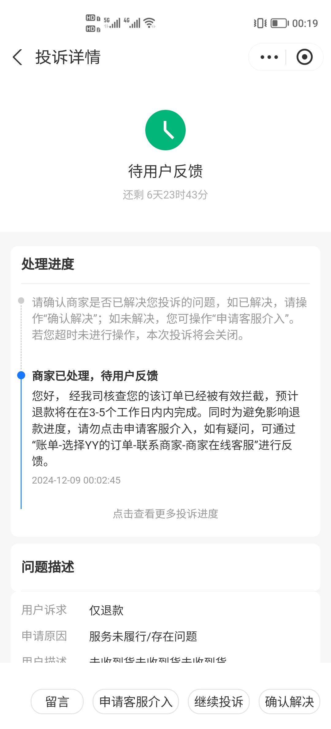 这样的是不是稳了，等退款到账？一共退了50多笔

80 / 作者:一路向北方 / 