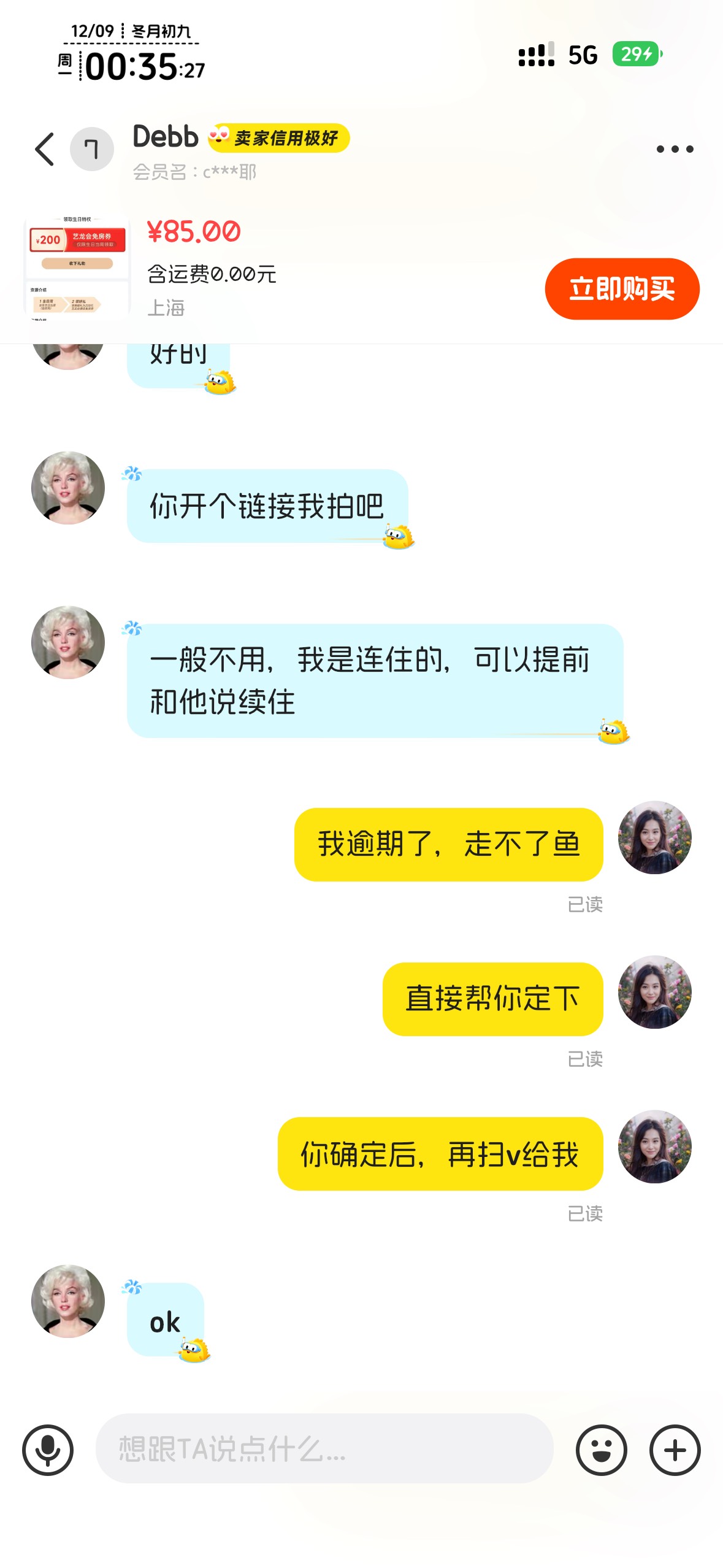 同程秒出掉了，69润，这个礼拜生日都可以搞，现在开的黑鲸16毛，领200券。85出的，没73 / 作者:知名靓仔 / 