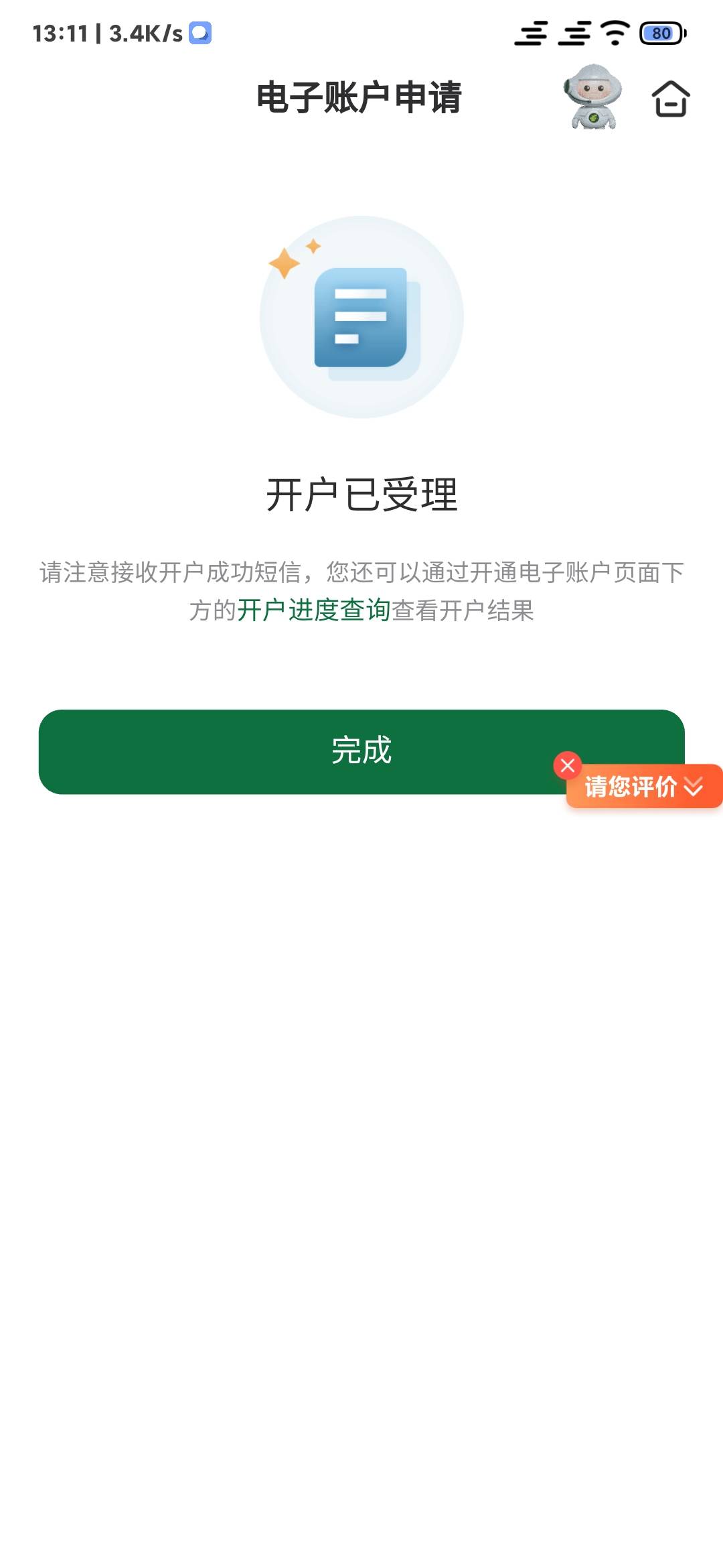 邮储开户频繁，去网点更新身份信息真的有用我刚更新完就能开卡了

94 / 作者:一只麓 / 