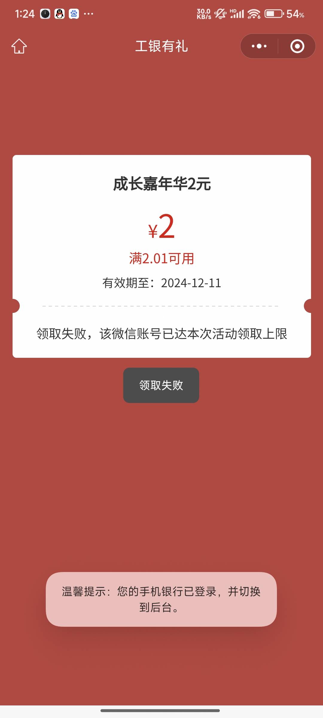 老哥们工行这两个领取失败怎么搞


41 / 作者:風my / 