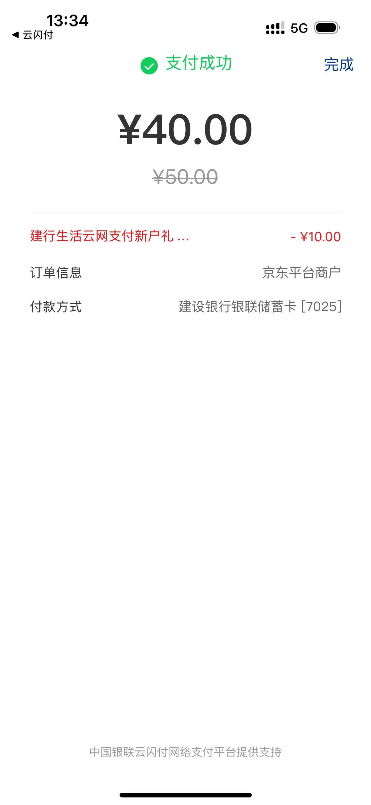 建行生活40买50京东e卡，京东app选50e卡电子卡 选择云闪付 跳转建行生活

18 / 作者:勇敢的心。。。 / 