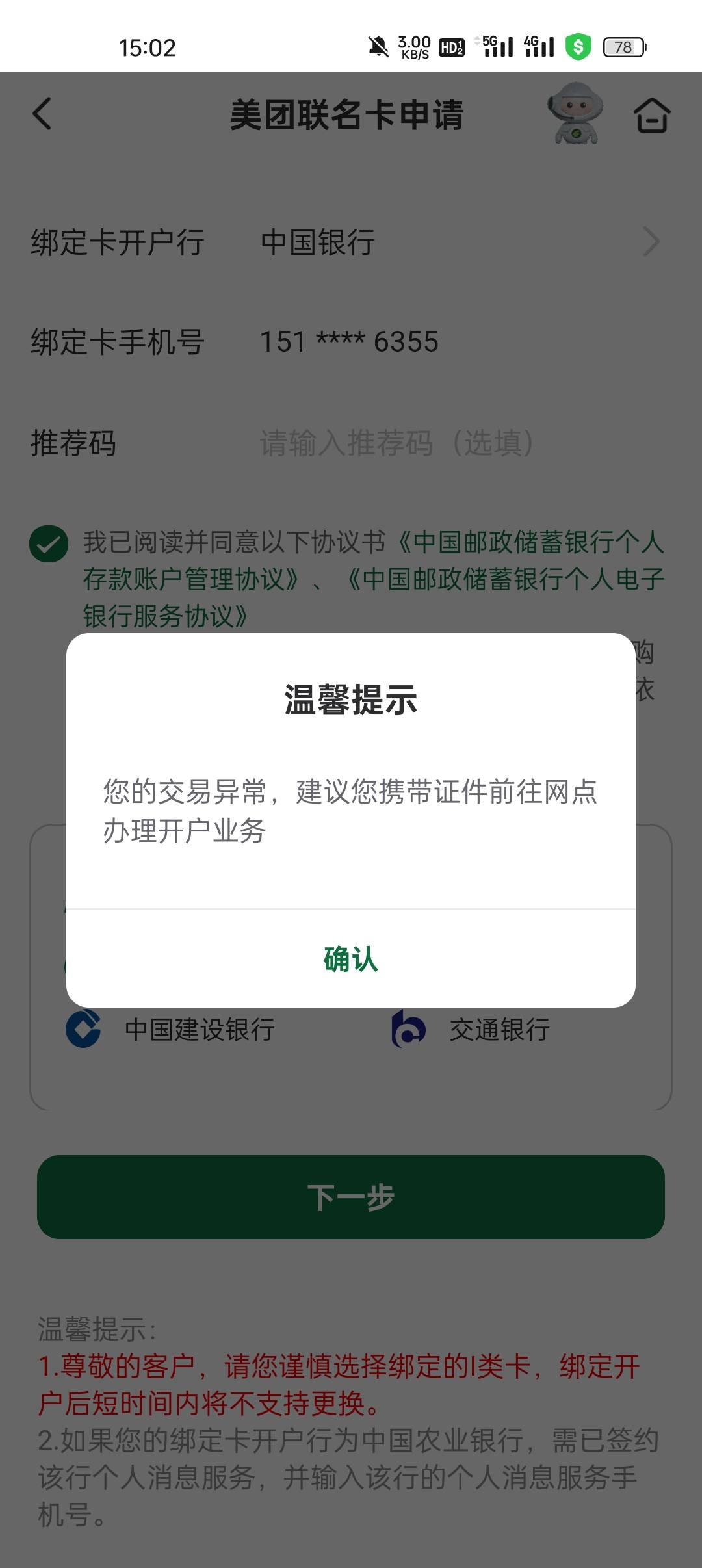 拿下，开户频繁直接去银行更新身份证信息，银行工作人员一查你这不是上过月刚更新过的57 / 作者:素昧平生 / 