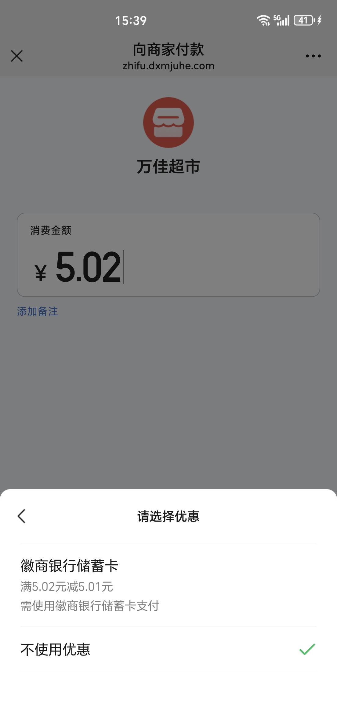 徽商银行安徽电子卡  扫自己经营码，5.02-5.01  没有立减金，直接出的，自测


12 / 作者:一桌神助攻125 / 