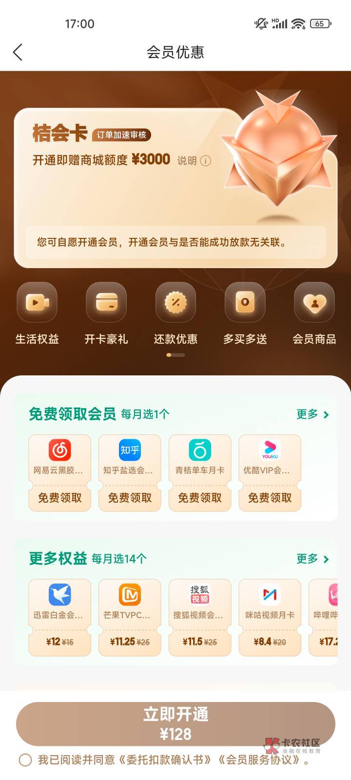 桔多多额度不让借,到商城还能用。这个月还进去额度有3000+了,开399先用后付会员都借5 / 作者:噢哟哟 /  桔多多额度不让借,到商城还能用。这个月还进去额度有3000+了,开399先用后付会员都借5 / 作者:噢哟哟 /