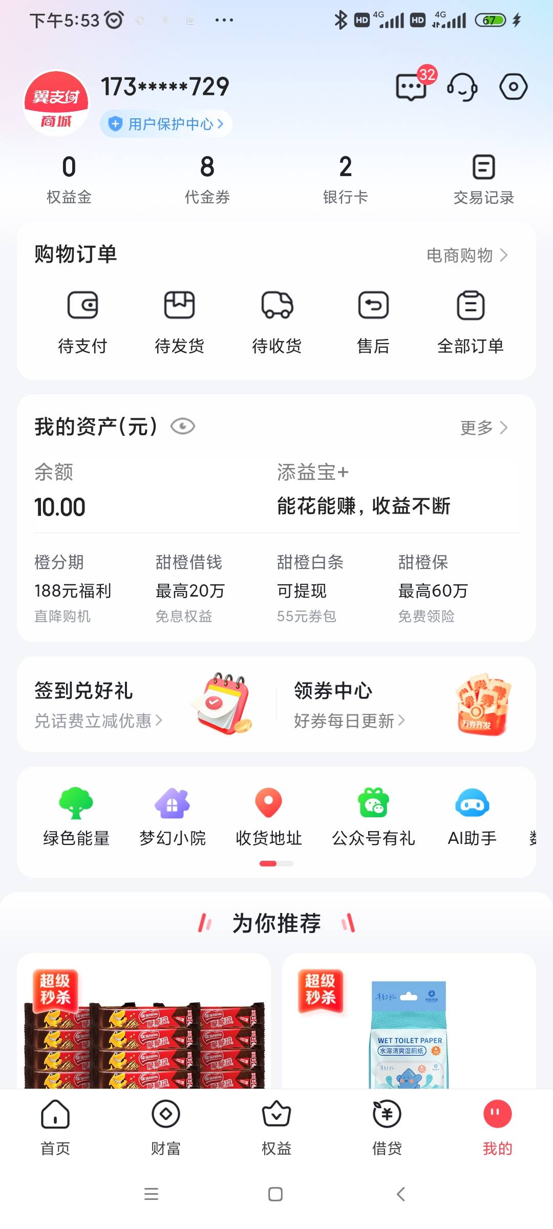 翼支付心意金到了2个帐号20，星期五弄的

34 / 作者:随便取一个吧 / 