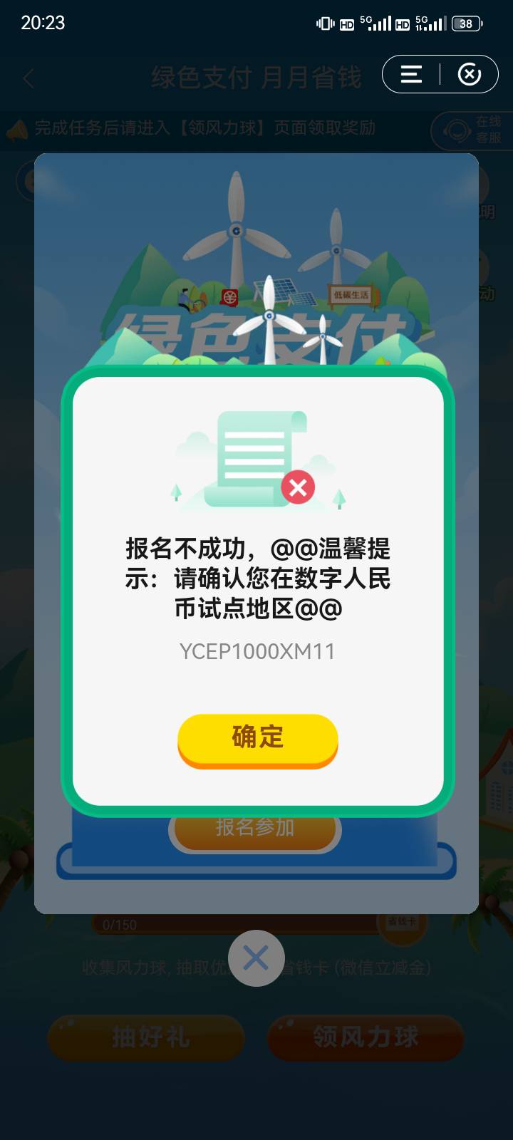 中国建设银行第二次最低 0.99 购 36 现金
打开建行App
首页搜索.绿色支付.，先点风力76 / 作者:深秋的黎明。 / 