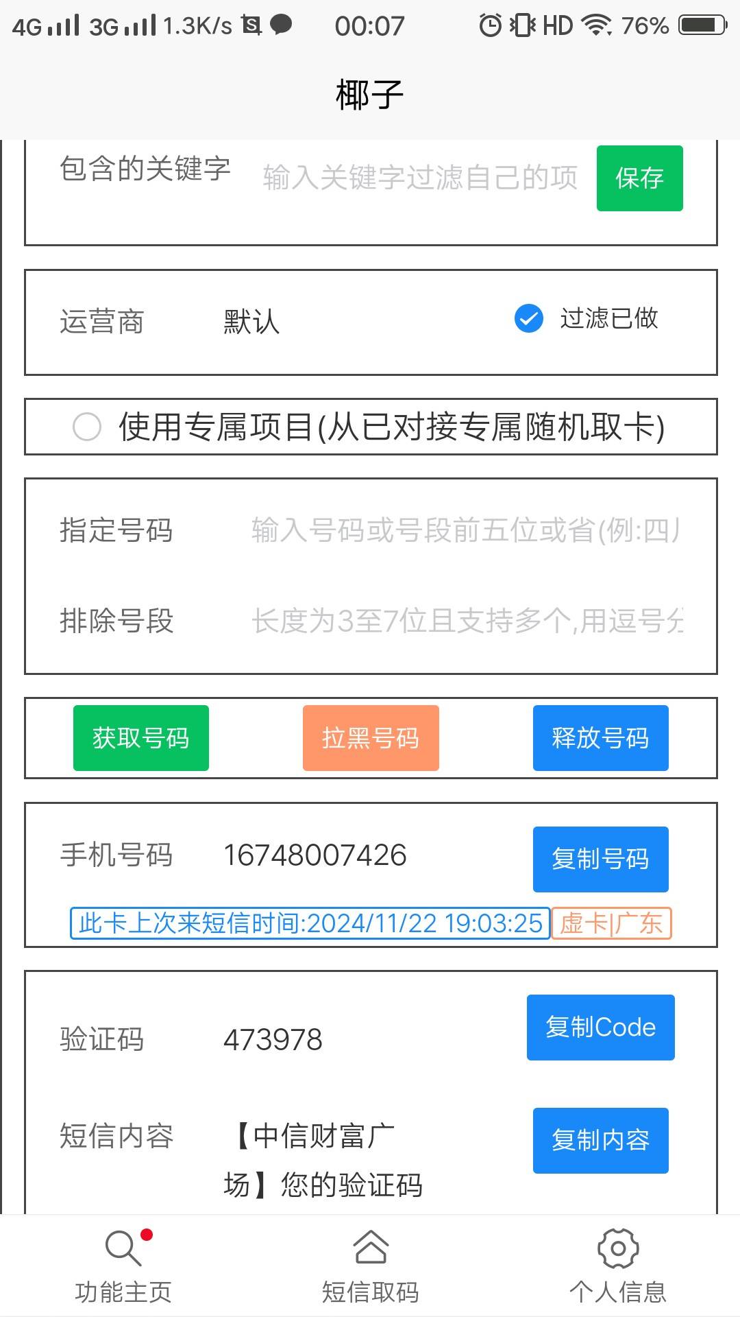 中信财富广场，上月抽的，一个一千九左右，一个2663，不知道还可不可以接得到，还可以32 / 作者:易淑 / 