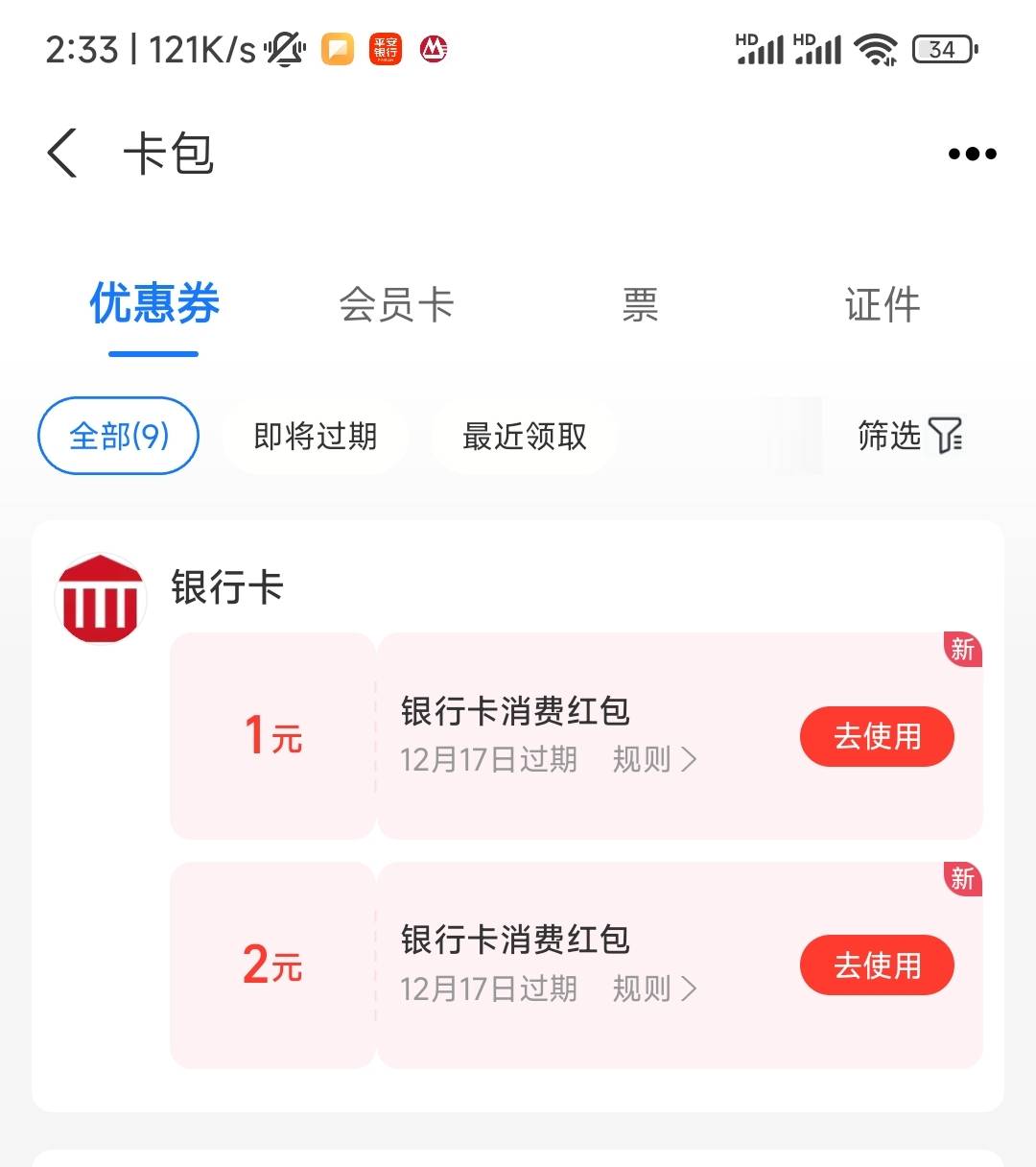 小毛，平安积分大概500等于一毛，换支付宝立减金不限卡






37 / 作者:xk_xy_97 / 