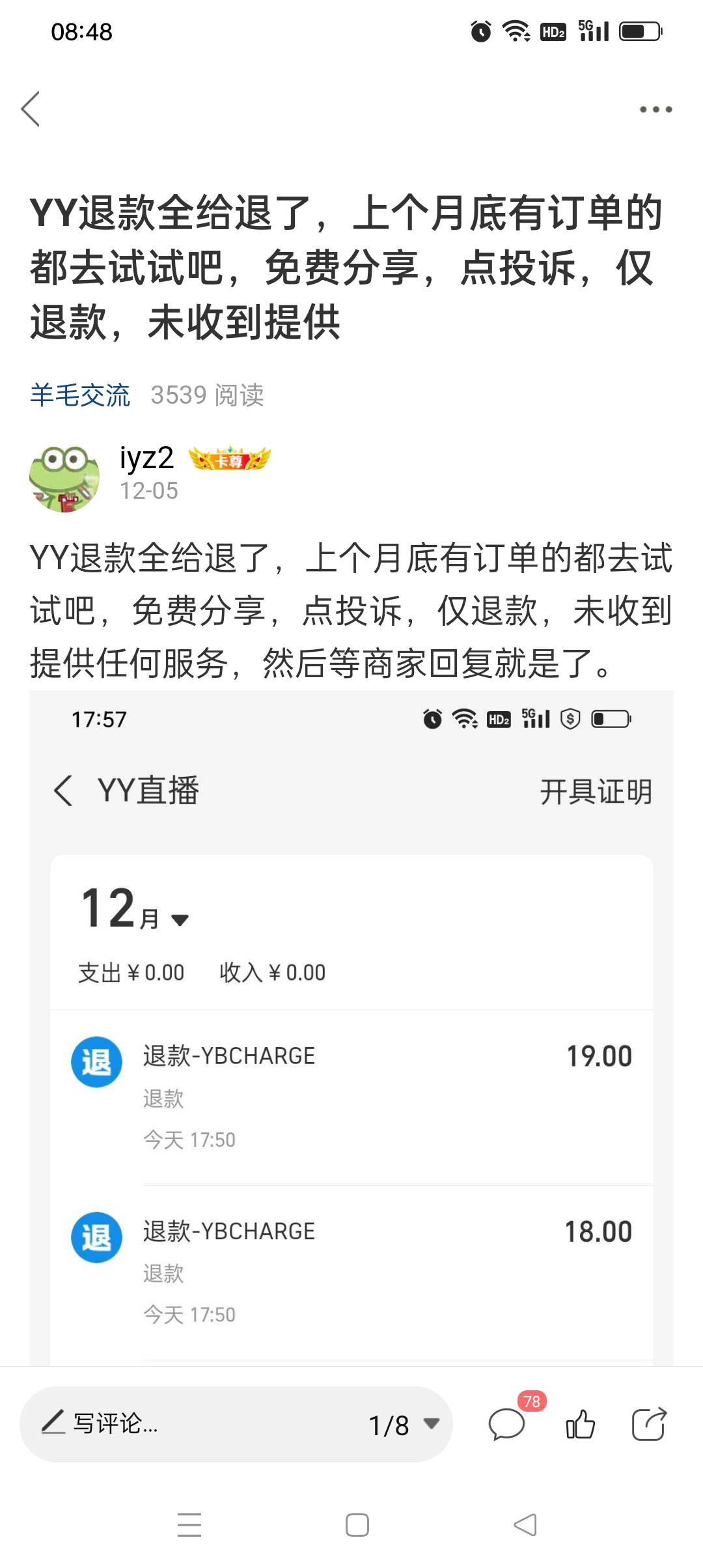 YY退款回复你拦截成功或者是追踪到异常订单进行T费处理就是稳，别的回复都是无，只能10 / 作者:iyz2 / 