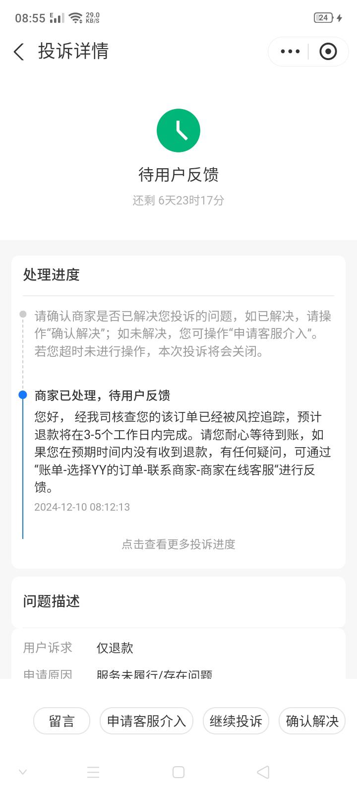 YY退款回复你拦截成功或者是追踪到异常订单进行T费处理就是稳，别的回复都是无，只能94 / 作者:佳佳佳阿 / 