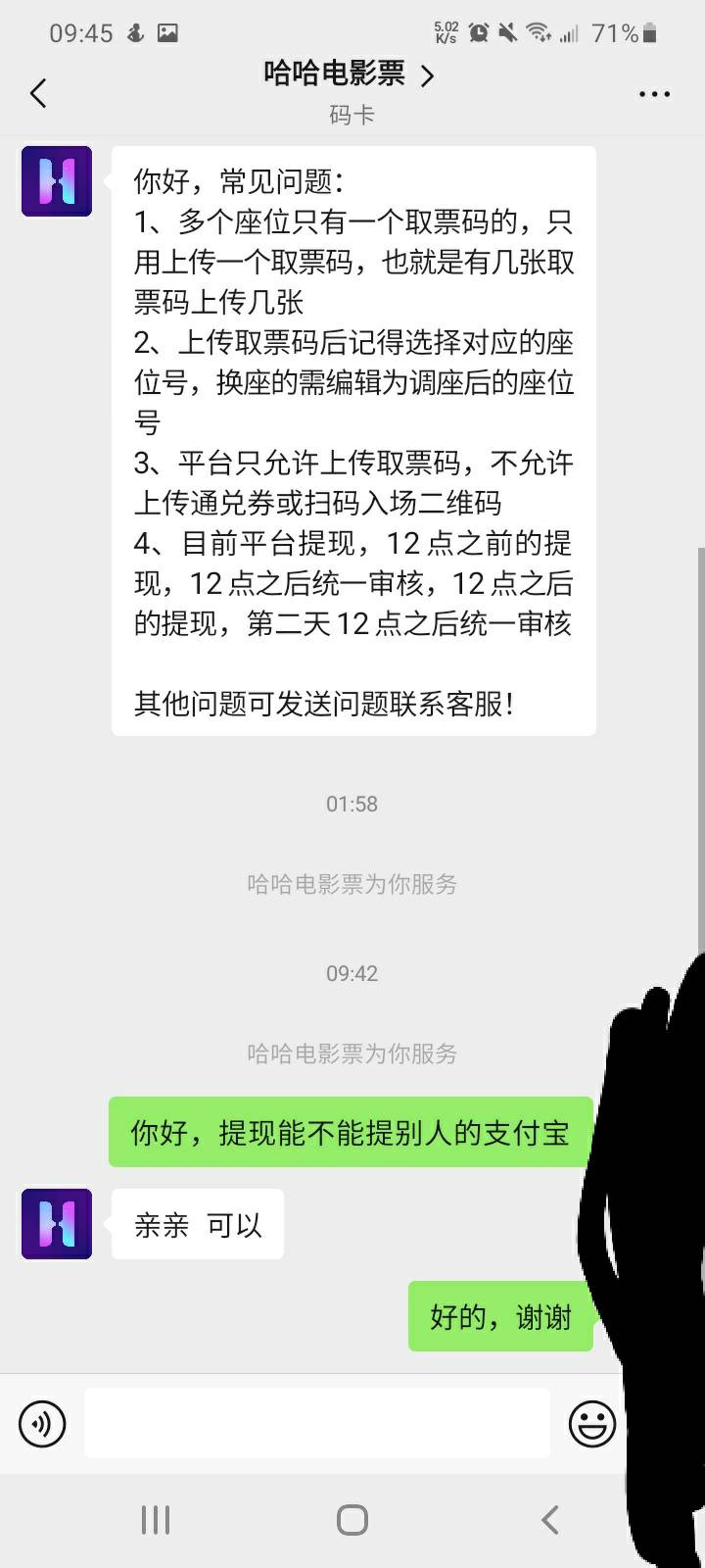 哈哈电影票余额33来个30出，我支付宝不能用，问过客服了，可以提到别人支付宝


82 / 作者:哄注销 / 