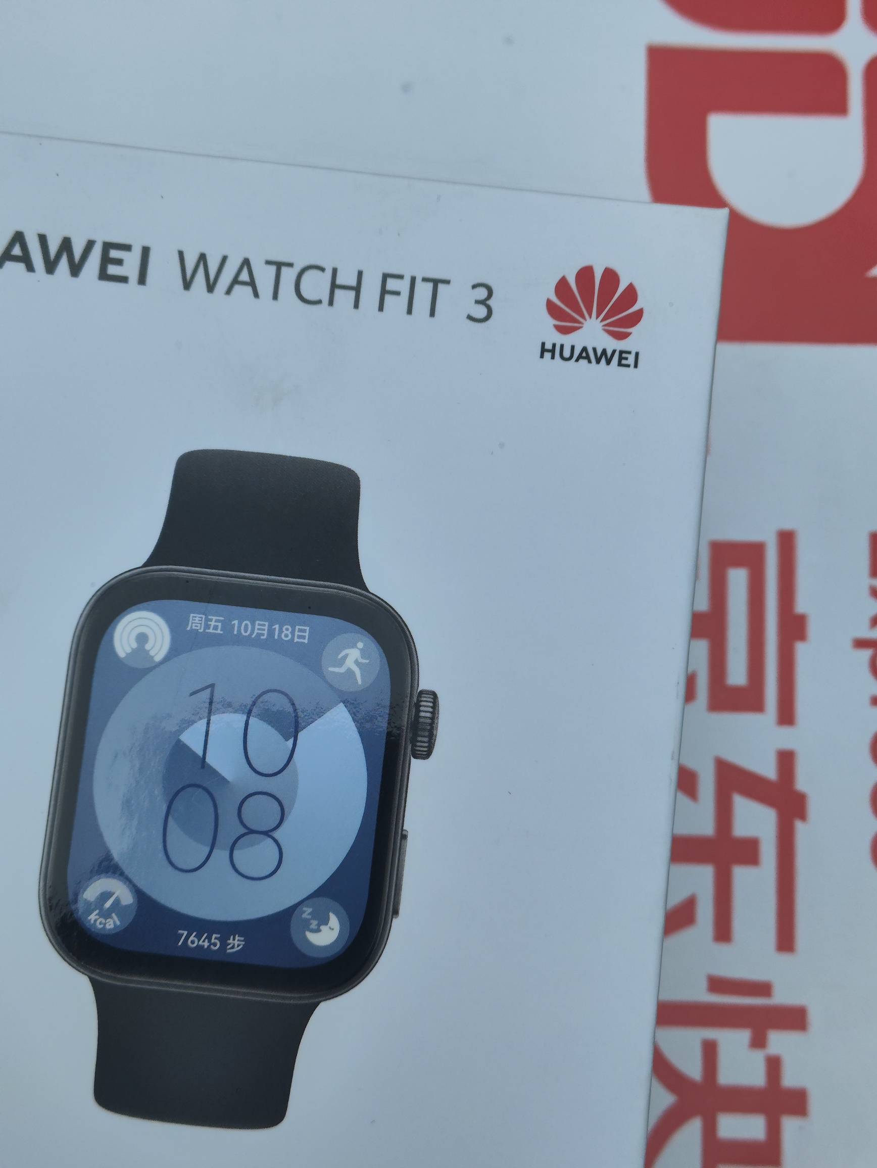 爽了，河南邮政！还真是华为手表WATCH FIT3京东价值800。估计真有1000e卡，只不过没发41 / 作者:Get沐沐 / 