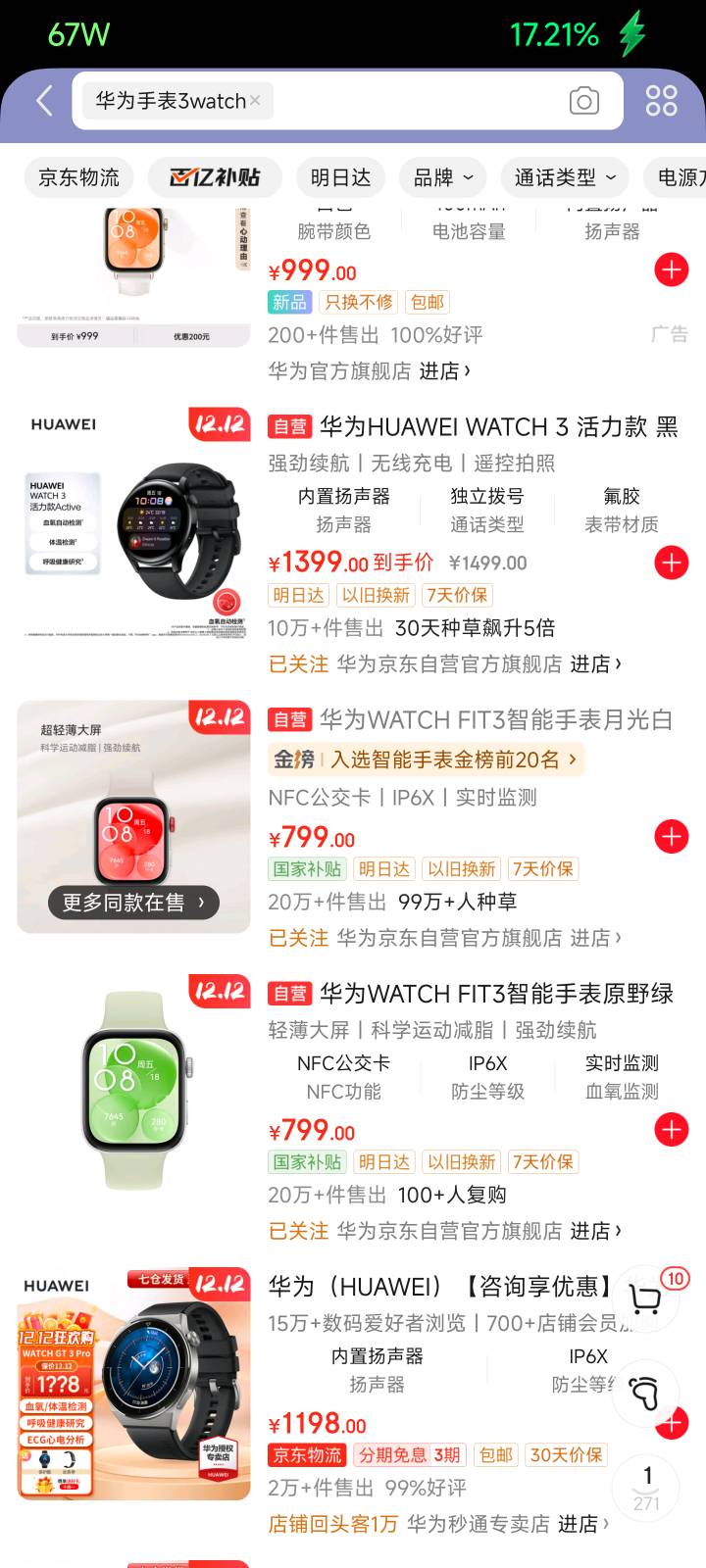 爽了，河南邮政！还真是华为手表WATCH FIT3京东价值800。估计真有1000e卡，只不过没发72 / 作者:Get沐沐 / 