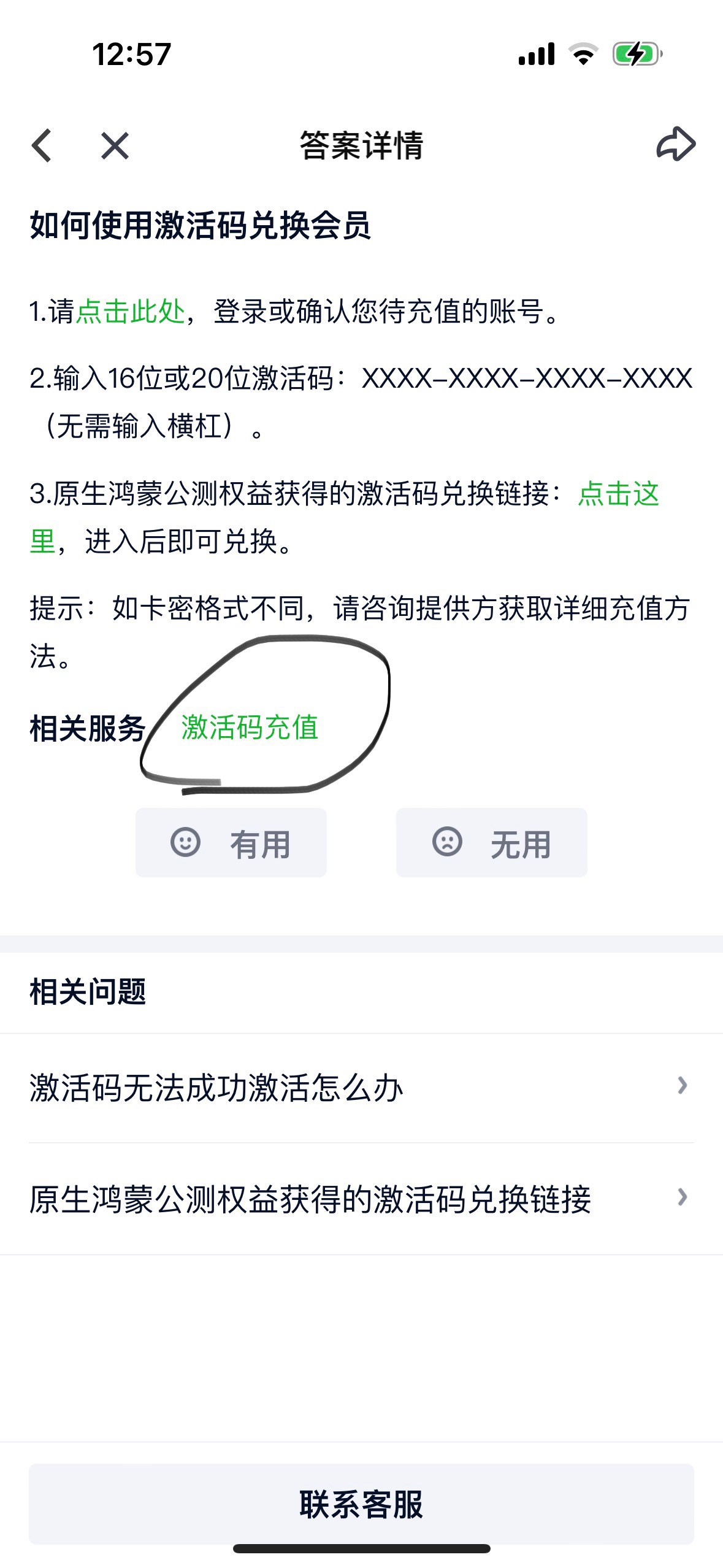 老哥们  爱奇艺周卡苹果手机那个不能兑换吗  咸鱼上有个说不对
78 / 作者:为什么这样子22 / 