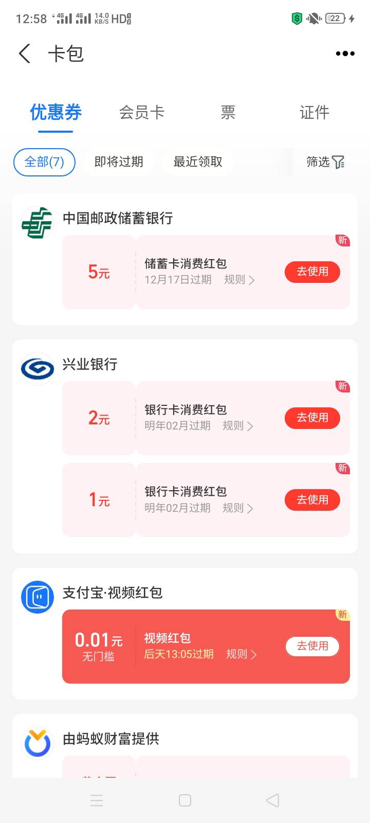 北京邮储首绑，之前绑过别的支付宝也给了

74 / 作者:大戟吧 / 