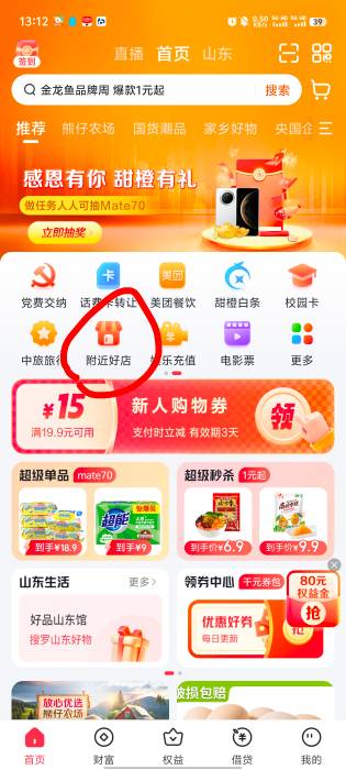 翼支付app，首页附近好店，点进去超级红包雨。经营码可tao



63 / 作者:染发剂 / 