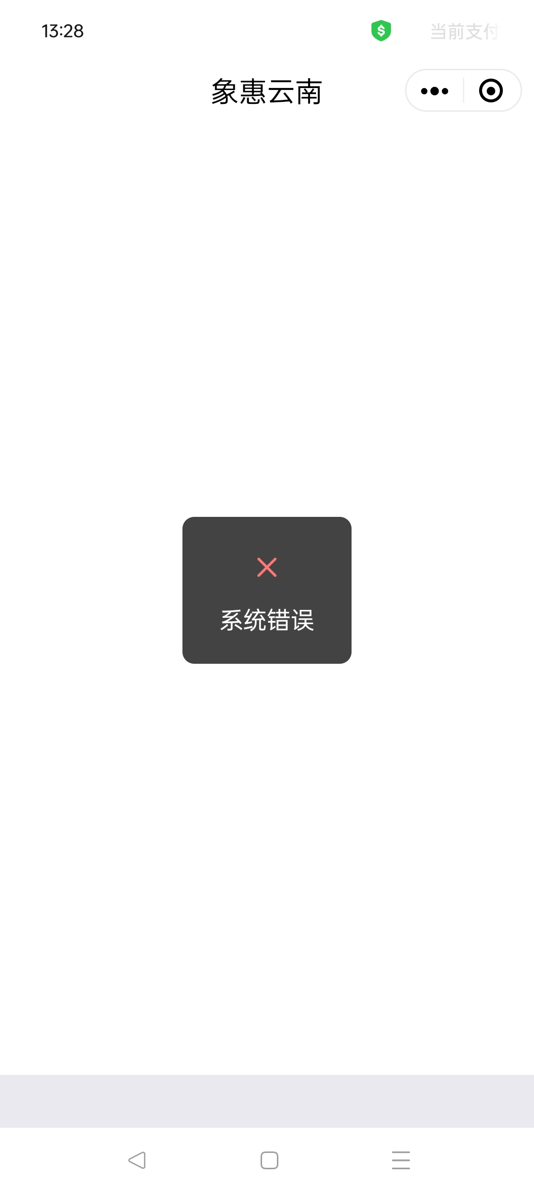 系统错误怎么回事