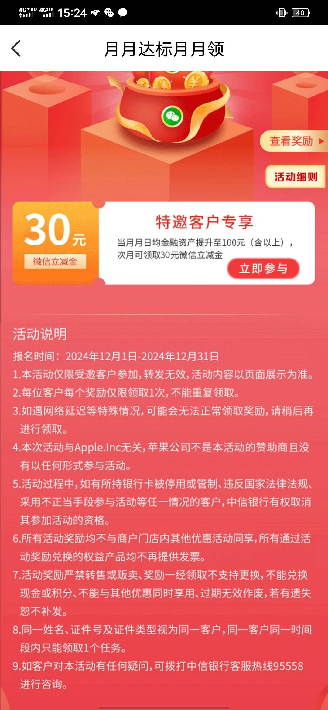 中信打电话过来，这个活动是啥意思？存一百领30？

97 / 作者:知了好 / 